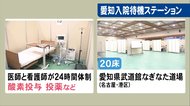 コロナ患者に酸素投与など行う「愛知入院待機ステーション」武道館の“なぎなた道場”に開設…目的や役割は