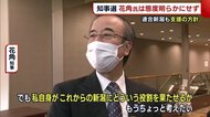 〈新潟県知事選挙〉花角氏 態度明らかにせず「もう少し考えたい」 連合新潟は支援の方針