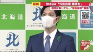 2人死亡2人感染の北海道 緊急事態宣言解除でも「この戦いは続く」知事外出自粛など