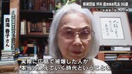 坪井直さん死去「実際に被曝した人が絶えていく時代」森滝春子さん