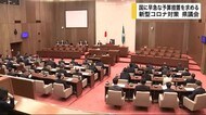 県議会 国に早急な予算措置を求める 新型コロナ対策【岩手県】