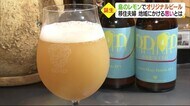 宇和島・九島にご当地「レモンビール」が誕生!醸造手がけた移住夫婦が込めた思いとは…【愛媛】