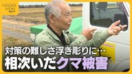 「命がけのボランティア」クマに襲われながらも緊急銃猟で駆除…ハンターが語る担い手不足の現状「消滅するわ。絶滅危惧種」