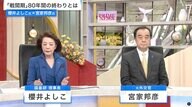 “敗戦国”から“戦勝国”へ？激動の世界で日本は勝ち組になれるか…櫻井氏・宮家氏と議論