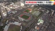 鹿児島の新サッカースタジアム候補に「鴨池庭球場」浮上 土地取得不要の利点