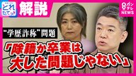 田久保・伊東市長”学歴詐称”問題　橋下氏「除籍か卒業そんなに重要？　こだわる部分そこじゃなくない？」
