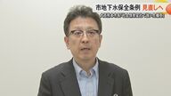 「地下水を守り伝えられるか強い危機感」大西一史熊本市長が地下水保全条例の見直しを示す　地下水の採取に「条例に明確な判断基準欠ける」