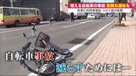 「原付バイクと一緒と考えて」増加する自転車事故　“三密”防止で利用者増加【北海道発】
