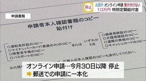 申請ミスが多すぎて・・・特別定額給付金オンライン申請を停止へ(島根・出雲)
