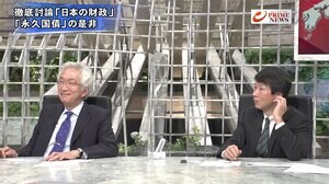 『検証“バラマキ合戦” 財務省トップの警告は 積極財政か緊縮財政か』【後編】