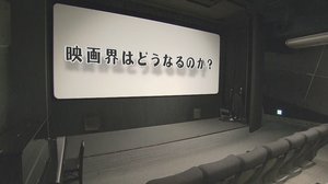 新型コロナウイルスで苦境に陥ったエンタメ・飲食業界…感染防止と生活の両立に新技術導入も