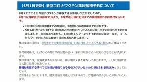 ひたちなか市 新型コロナワクチンの8月末までの集団接種の予約を6月7日に開始
