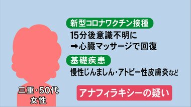 ワクチン接種で意識不明に…基礎疾患ある女性にアナフィラキシー疑い 専門家に聞いた「発症リスク」