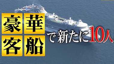 “豪華客船”で新たに10人感染判明...約3700人は狭い客室から出ずに14日間耐えられるのか?