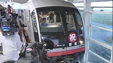 沖縄が“熱狂”したあの日…ゆいレール開業15年