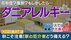 秋こそ「ダニ」に要注意　「ホコリ」1グラムに3000匹も…国内で被害件…
