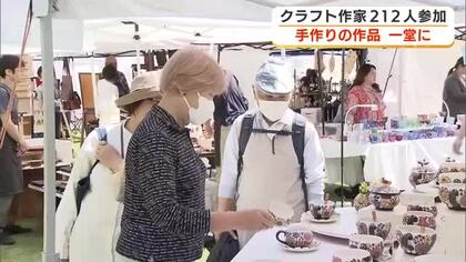 陶芸品や革製品など手作りのこだわり作品大集合　クラフト作家212人の自慢の逸品販売　静岡・富士市