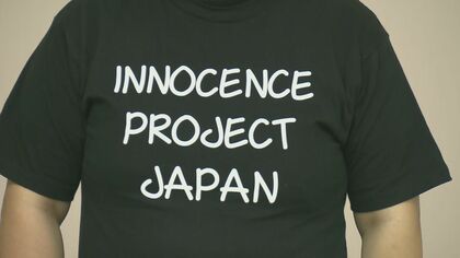 えん罪被害の女性が着用した“無罪Tシャツ”　「政治的なメッセージ性がある」と着用やめるよう裁判所が求める