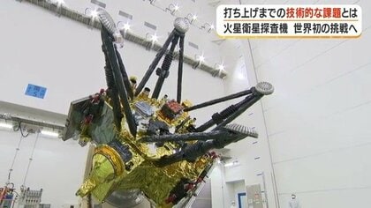 JAXA火星衛星探査機「MMX」10月20日打ち上げ　衛星「フォボス」のサンプル採取は世界初の挑戦