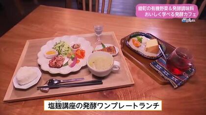 【トレリン】美味しく学べる！発酵カフェ