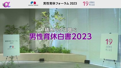「男性育休白書」積水ハウス発表　5年で取得率2.5倍増加も7割が不安　派遣会社も苦戦する“人材確保”が課題