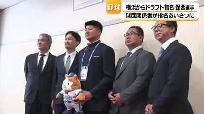 横浜DeNAドラフト2位・保西雅則選手に球団があいさつ「日本を背負うスラッガーに」