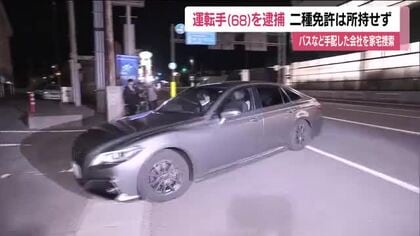 過失運転致死傷の容疑で運転手の男を逮捕　磐越道・マイクロバス事故　旅客輸送に必要な二種免許は所持せず