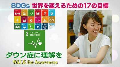 「まずは知ってもらうことから」ダウン症の子が生きるために取り除きたい社会の壁