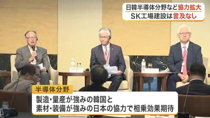 仙台市で日韓商工会議所トップが経済協力を議論　ＡＩ・半導体分野で互いに補完しあう共同声明を採択