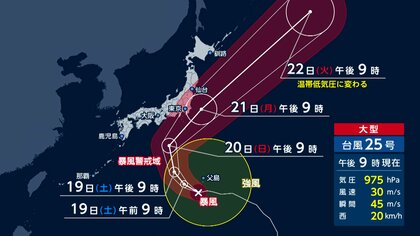 台風25号が千葉県に上陸の恐れ　シルバーウィーク中のイベント・高速道路など交通にも影響が
