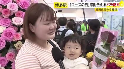 6月2日は『ローズの日』　JR博多駅でバラの花を無料配布　「鉄道をご利用いただいているお客様に感謝の意味で」　福岡市