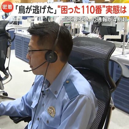 「文鳥逃げた！」「夜中に太鼓！」“困った110番”の実態…取材時も4割超が不要不急「助かる命も助からない」福岡県警