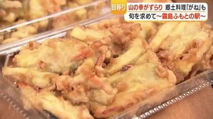 連休最終日もにぎわう鹿児島の物産館（２）山編　霧島で新茶や郷土料理を存分に