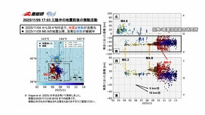 11月の三陸沖地震「スロースリップ」か　専門家「大地震につながる可能性」注意呼びかけ