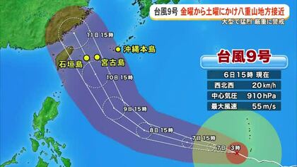 【台風9号】週末に八重山に接近か　記録的台風と同等の可能性も…最大限の警戒を　