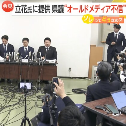 「間違った部分が報道されている」維新・兵庫県議が“オールドメディア”批判…N党・立花氏への音声データ提供「県民が知ることができると考えた」