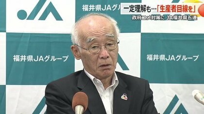 「JAを通すとコメ価格が上がる」にJA福井県が異議　5キロ2000円台の“格安備蓄米”には「適正価格は3600円程度」