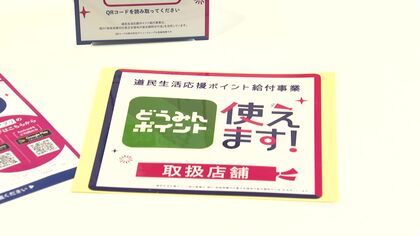 【「道民生活応援ポイント」始まる】はがきを返信して5000円の商品券か、「北海道アプリ」＋マイナカードで5500円のポイント給付_申請は11月16日まで〈北海道〉