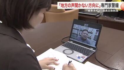 地方の声が減る？維新求める“議員定数削減”めぐり議論　専門家は都市集中政治のリスクを指摘〈仙台〉