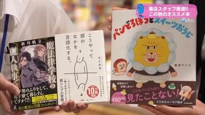 読書の秋　書店スタッフおすすめの本【トレリン】