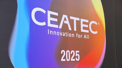 「暮らしに溶け込んだ」AIが続々…国内最大の展示会「CEATEC」14日から開幕　最先端のデジタル技術集結