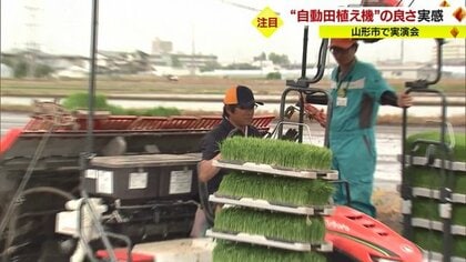 「ラク！」正確に田植えできる“自動田植え機”がすごい　スマート農業で「作業の効率化・低コスト化」実現へ【山形発】