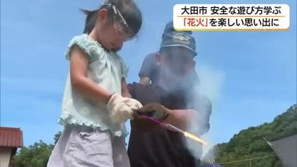 夏休みを楽しく！保育所で「おもちゃ花火教室」園児が花火の正しい遊び方学ぶ（島根・大田市）