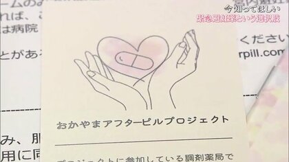 「緊急避妊薬」を望まない妊娠に悩む全ての女性へ　薬局“10分”ですぐに処方　オンライン診察「躊躇せず来て」