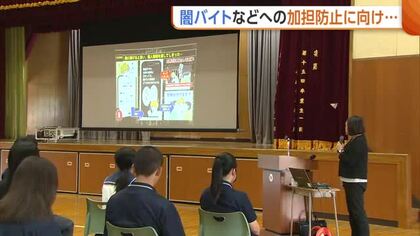 高額な報酬売りにSNSで勧誘…高校生“闇バイト”の危険性学ぶ「自分の人生台なしにしないで」新潟