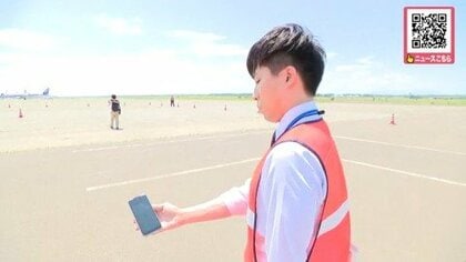 新千歳空港で滑走路の誤進入防ぐ「デジタル安全バリア」公開＿8月から実証実験＿工事関係者などが危険エリアに入るとスマホから警告音＜北海道千歳市＞