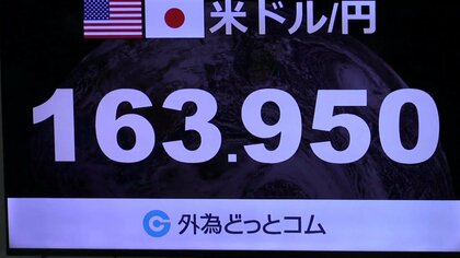 円安加速164円うかがう下落　片山財務大臣「断固たる措置」と市場けん制　中東情勢への警戒感でドル買い強まる