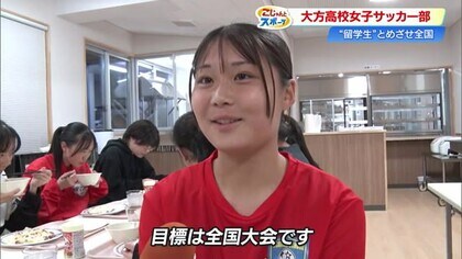 部員が倍増10人に！円陣が大きくなった！うち7人が寮生活　目標は全国大会《大方高校女子サッカー部》