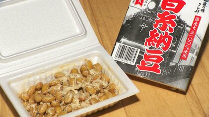 “納豆日本一”に輝いた創業119年の工場に潜入! 従業員6人で1週間に1400個製造が限界…美味しさの秘訣｢人の力で丁寧に…｣