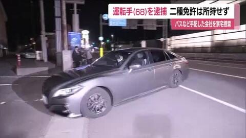 過失運転致死傷の容疑で運転手の男を逮捕　磐越道・マイクロバス事故　旅客輸送に必要な二種免許は所持せず
